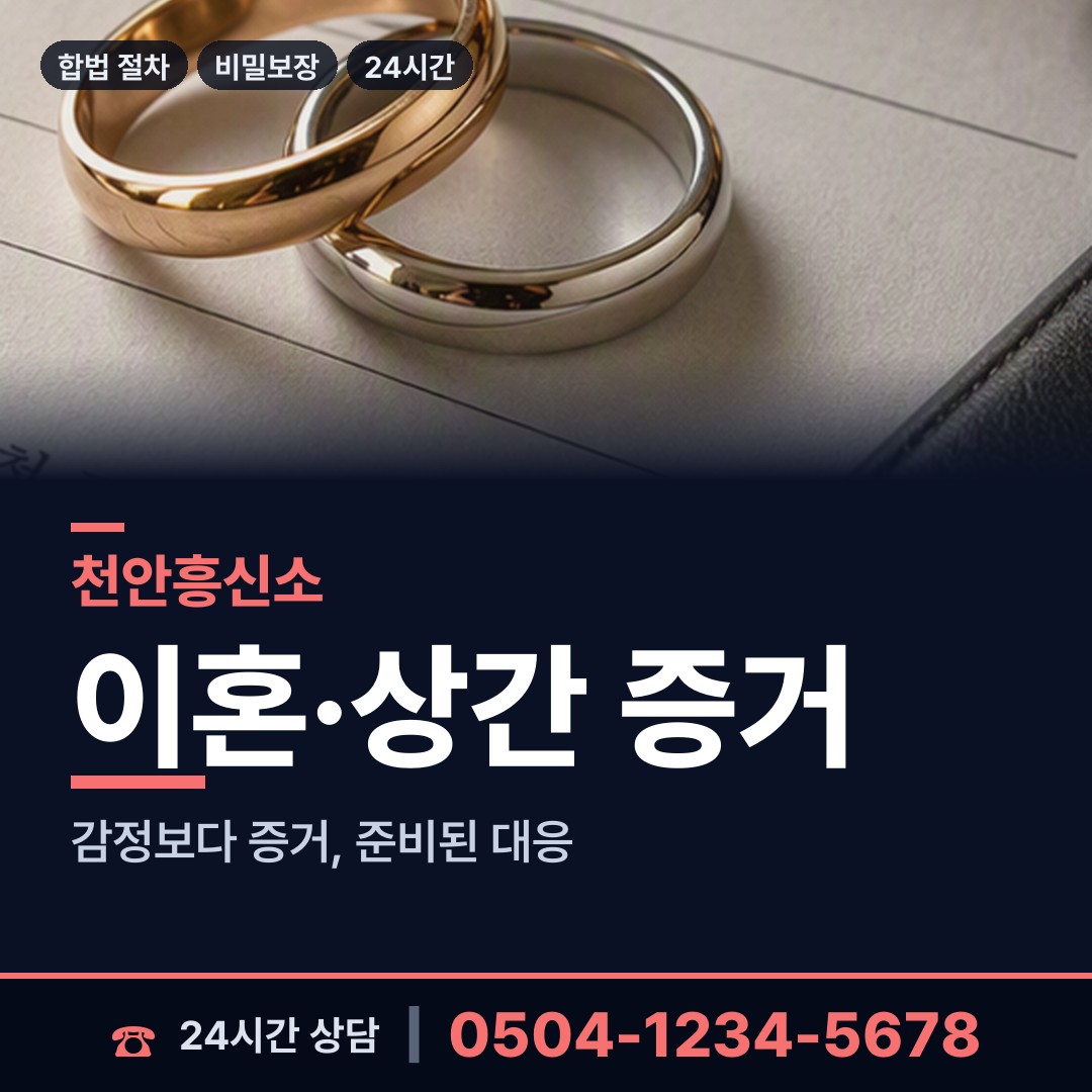 천안 성거읍 평판확인 상담 안내