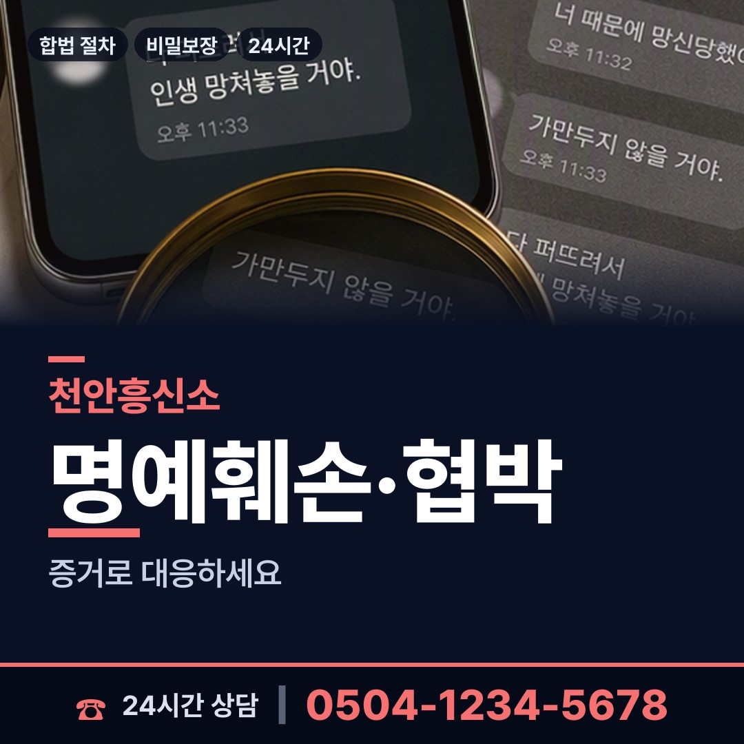 천안 성거읍 상간녀소송증거 상담 안내