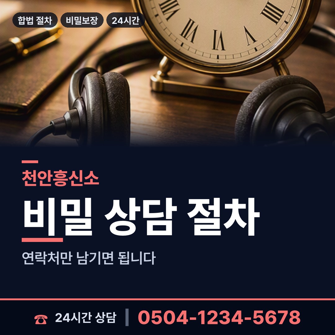 천안 성거읍 기업탐정 상담 안내