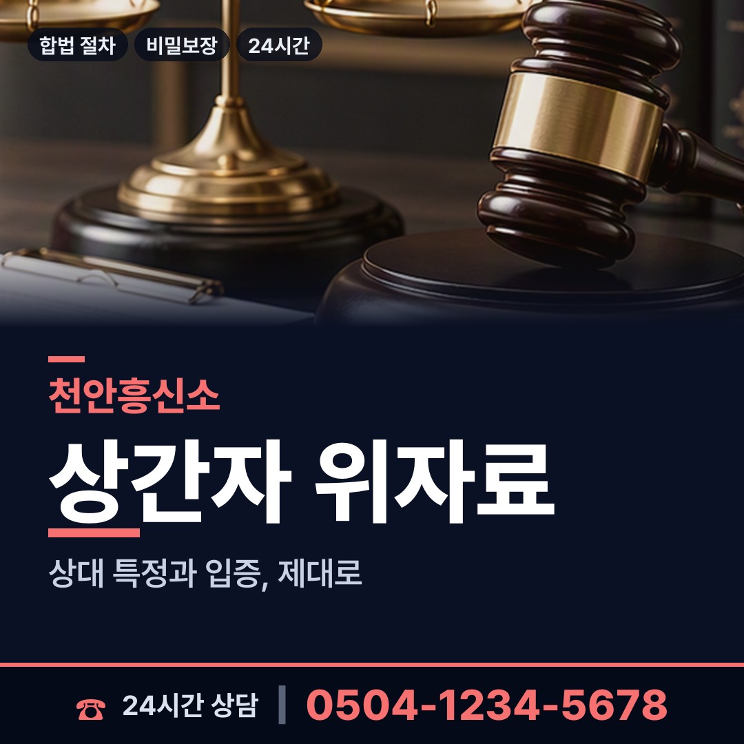 천안 성거읍 재산추적 상담 안내