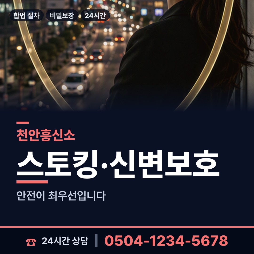 천안 성거읍 내연녀조사 상담 안내
